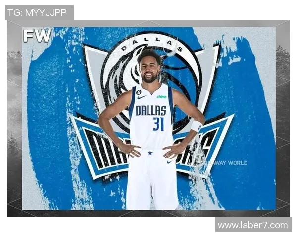 达拉斯独行侠酝酿交易金州勇士队克莱·汤普森，全面重建在即